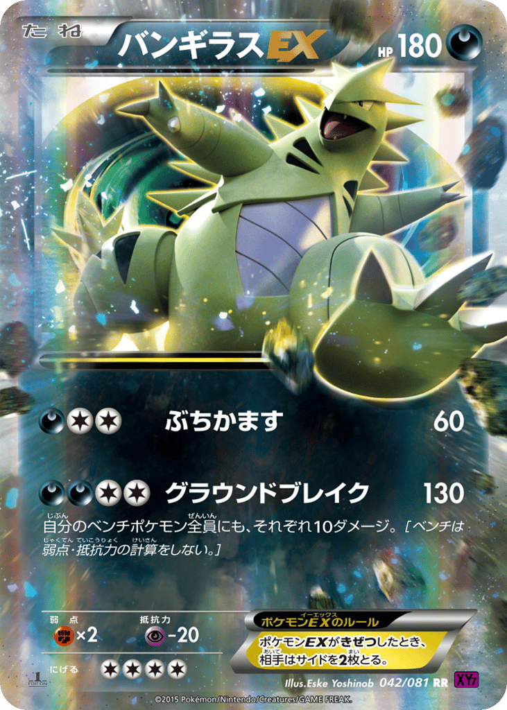 バンギラスEX card front
