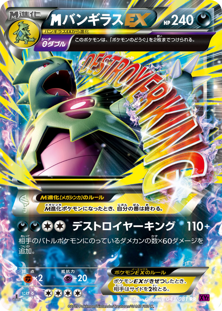 バンギラスEX card front