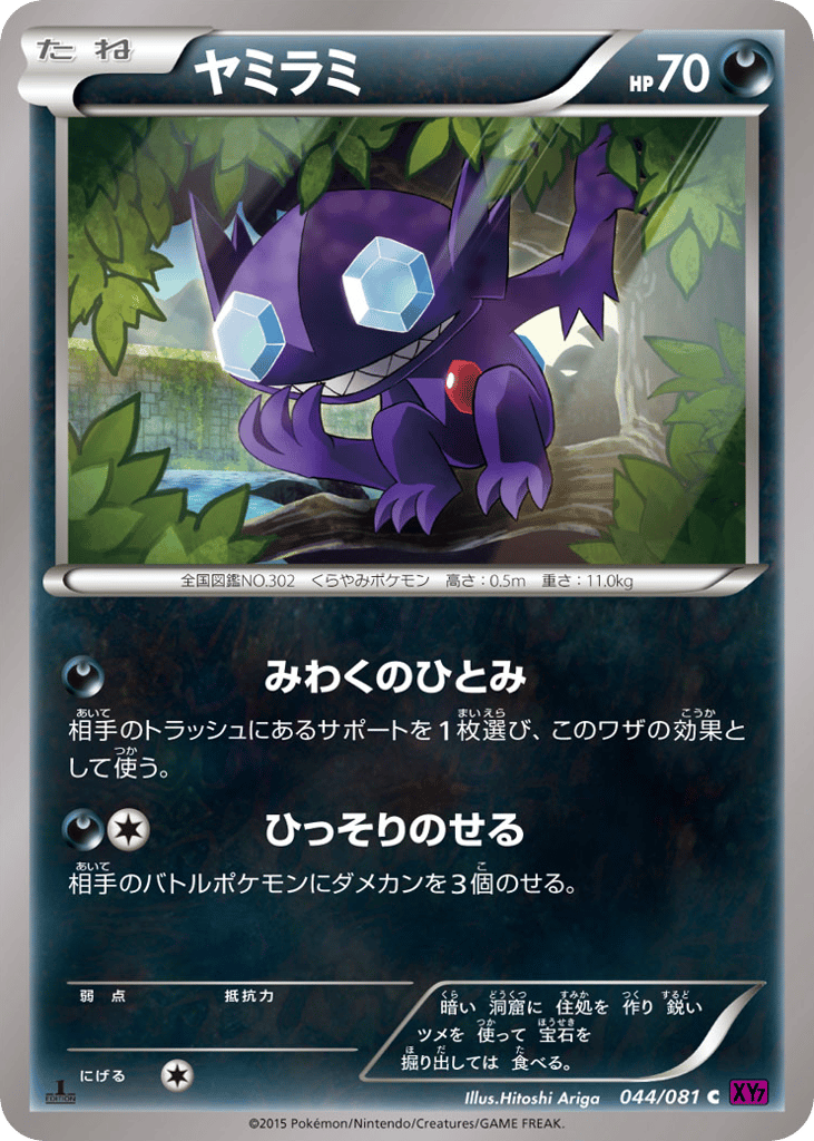 ヤミラミ card front
