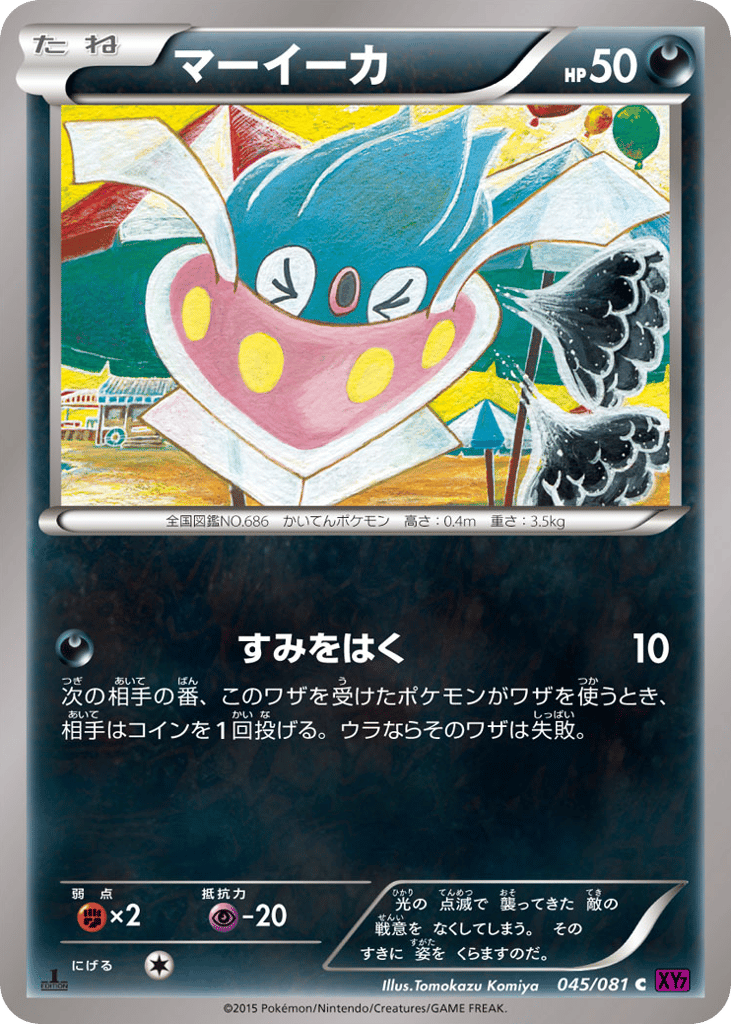 マーイーカ card front