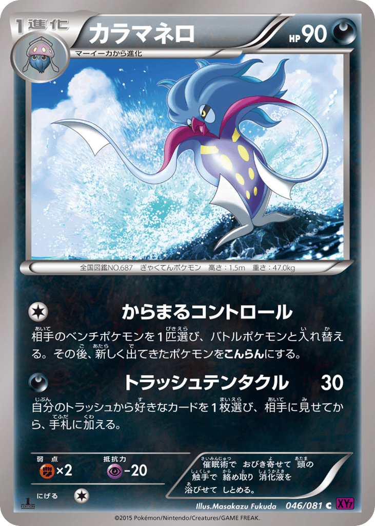 カラマネロ card front