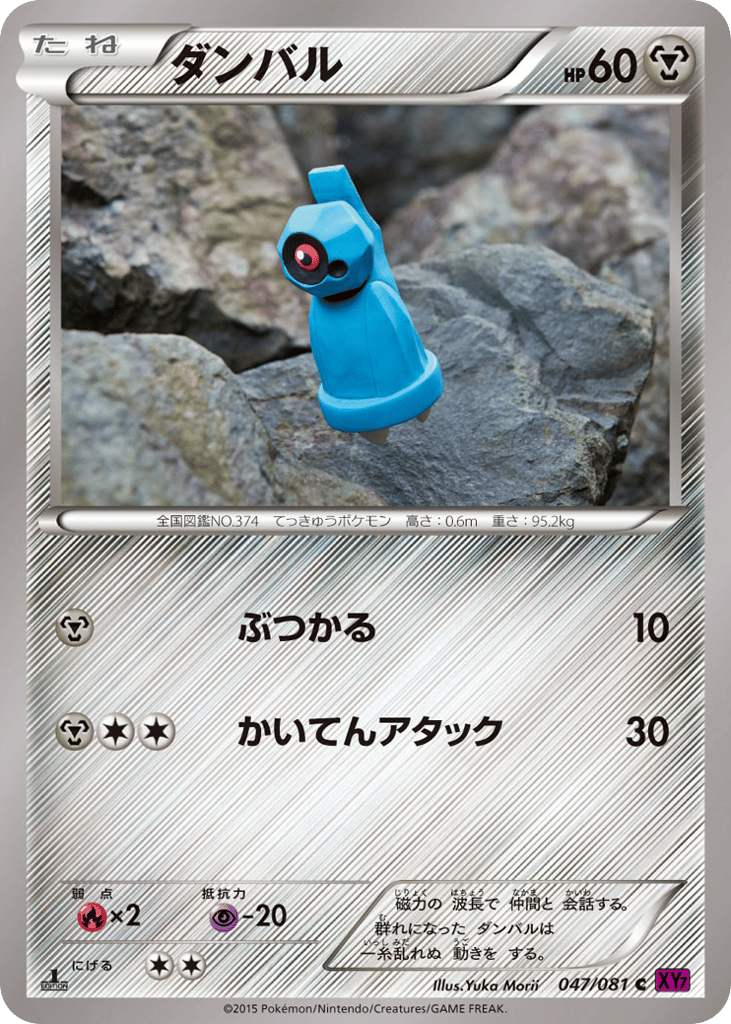 ダンバル card front