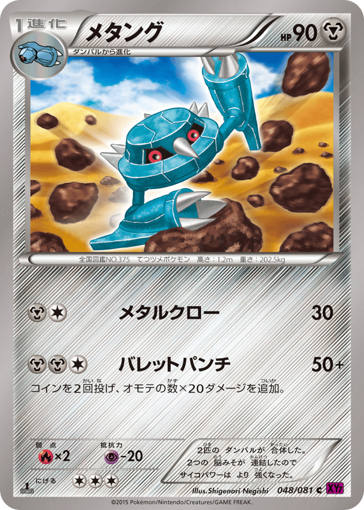 メタング card front