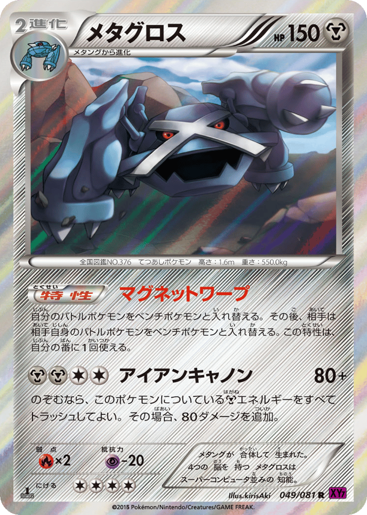 メタグロス card front