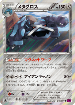 メタグロス