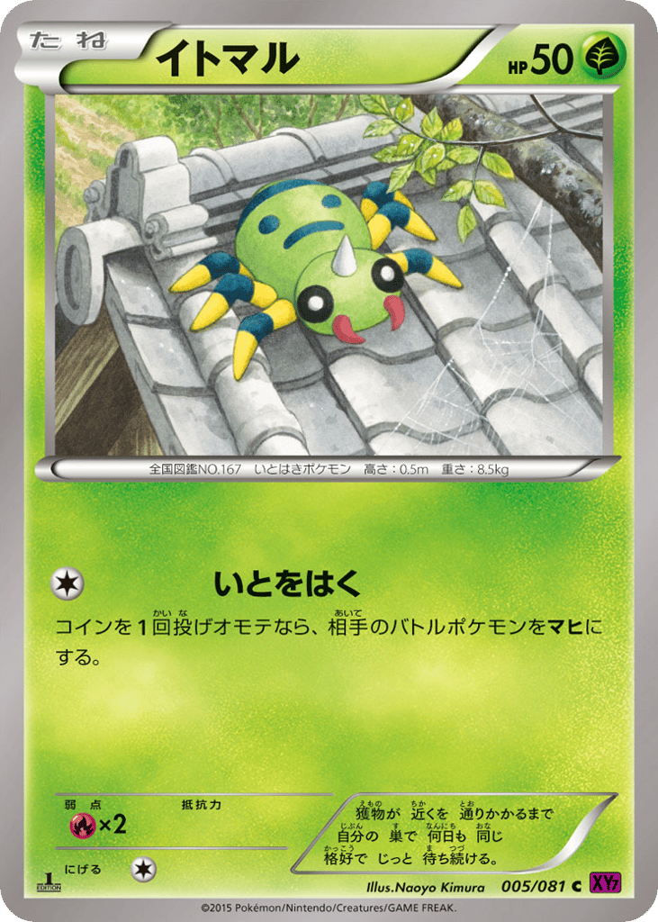 イトマル card front