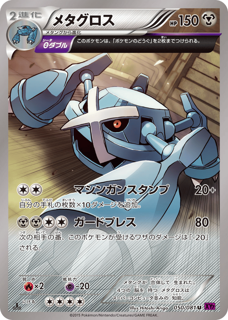 メタグロス card front