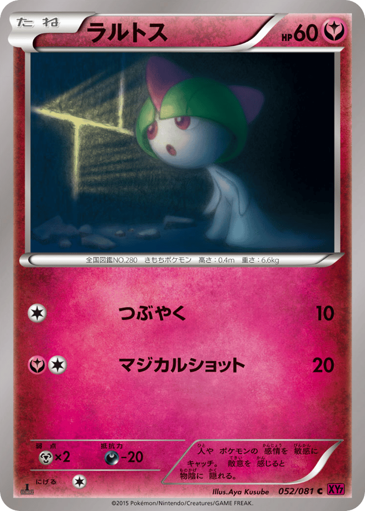 ラルトス card front