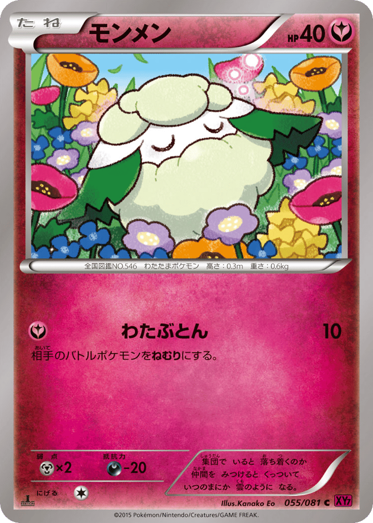 モンメン card front