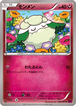 モンメン