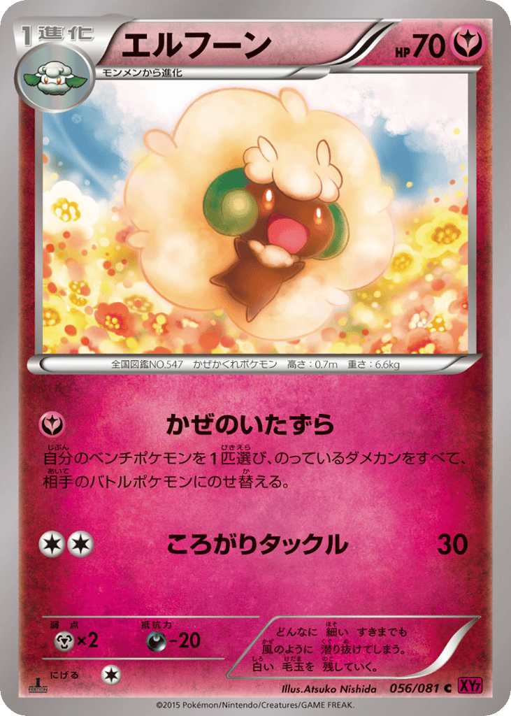 エルフーン card front