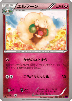 エルフーン