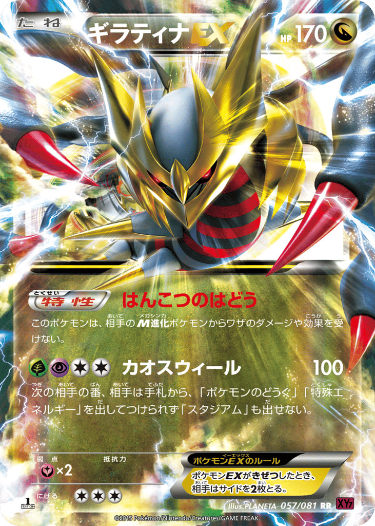 ギラティナEX card front