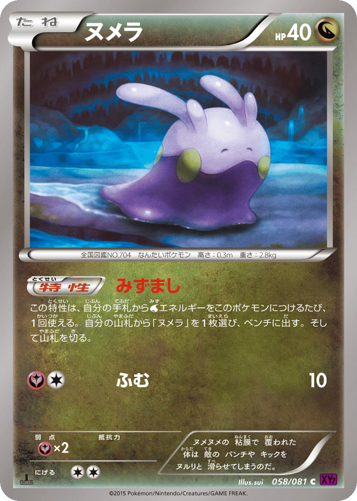 ヌメラ card front