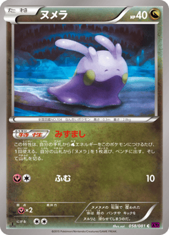 ヌメラ
