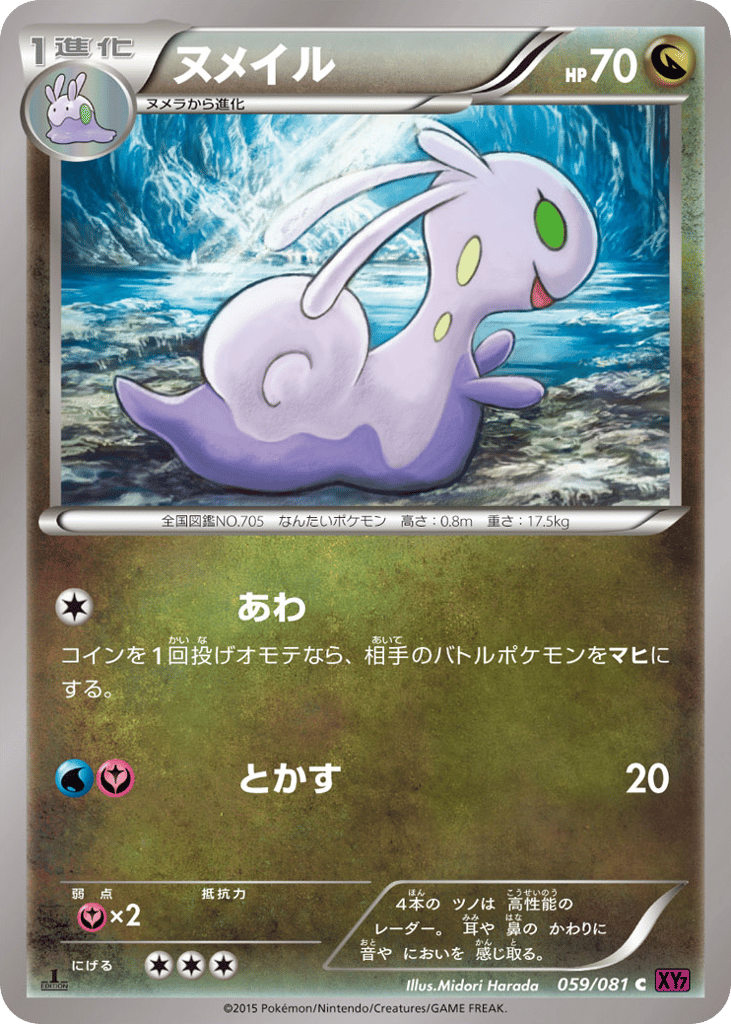 ヌメイル card front