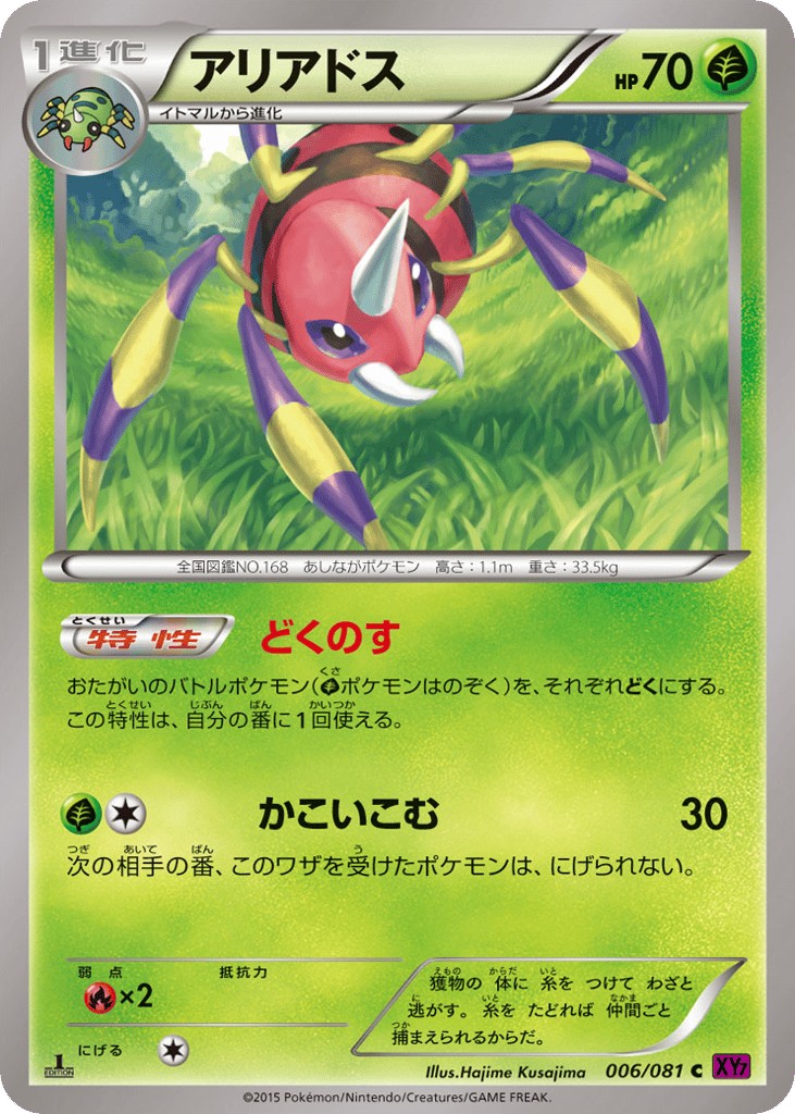 アリアドス card front