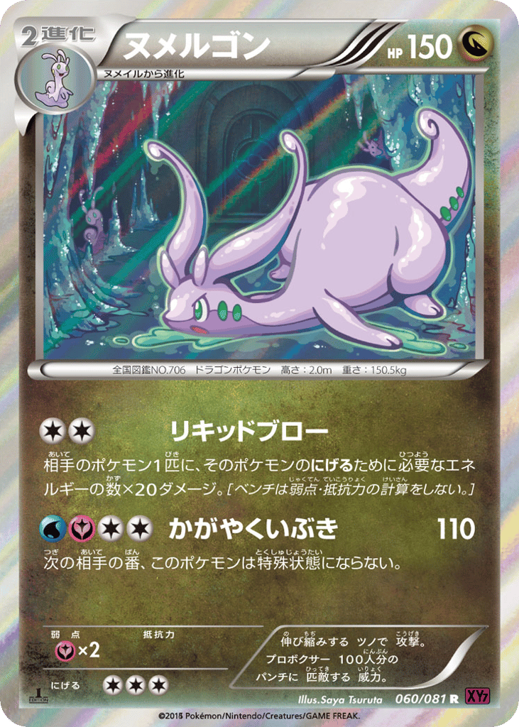 ヌメルゴン card front
