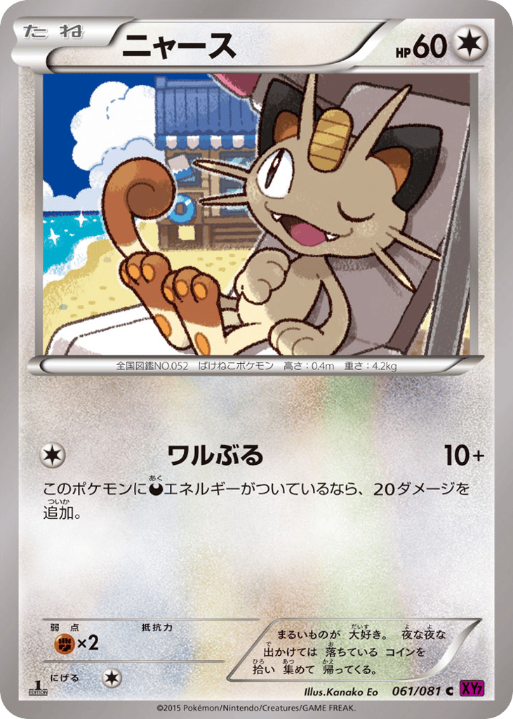 ニャース card front
