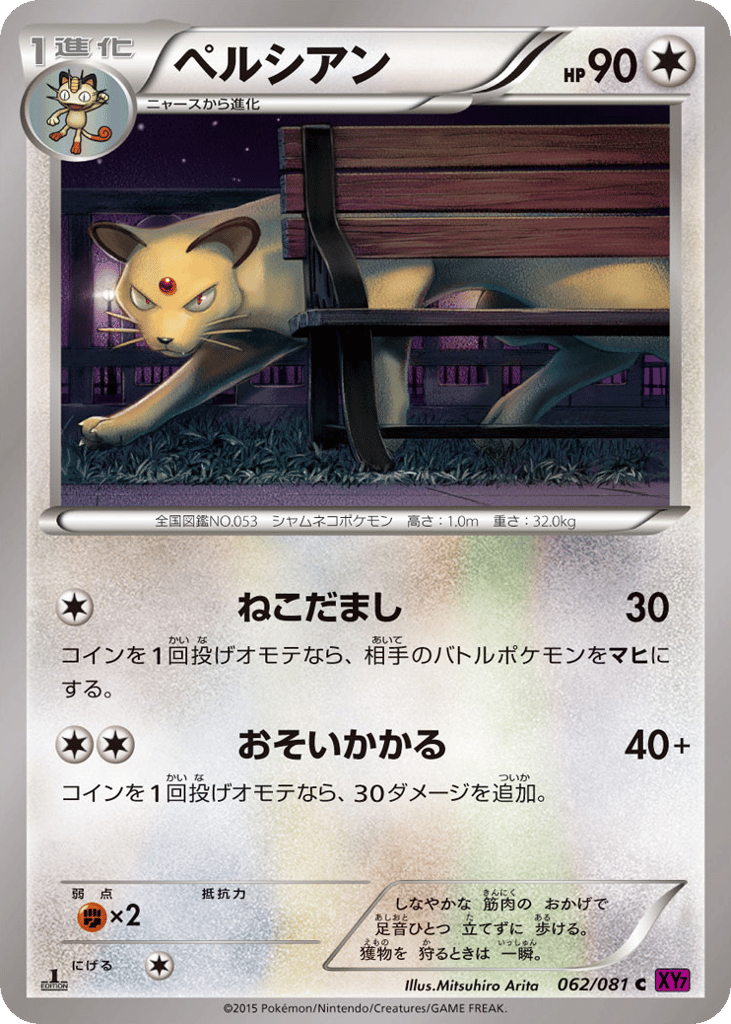 ペルシアン card front