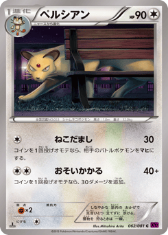 ペルシアン