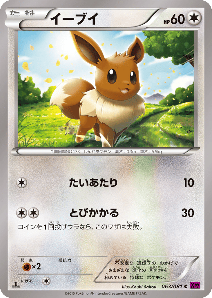 イーブイ card front