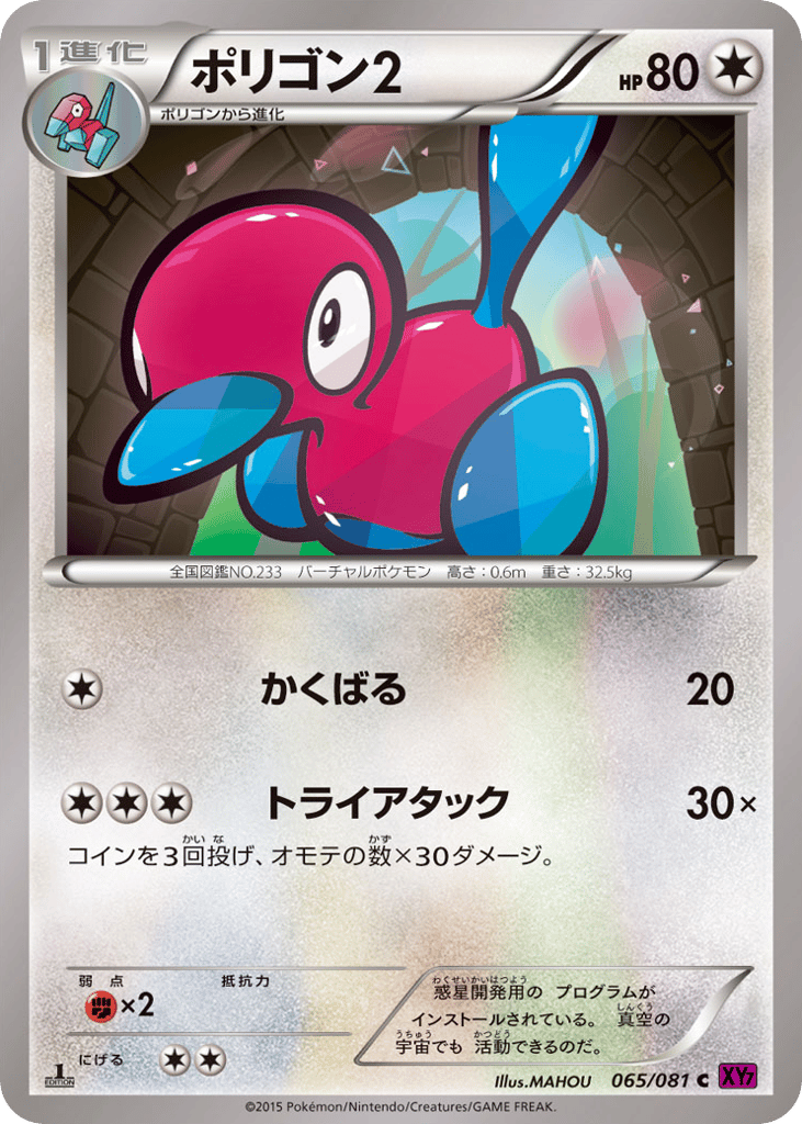 ポリゴン2 card front