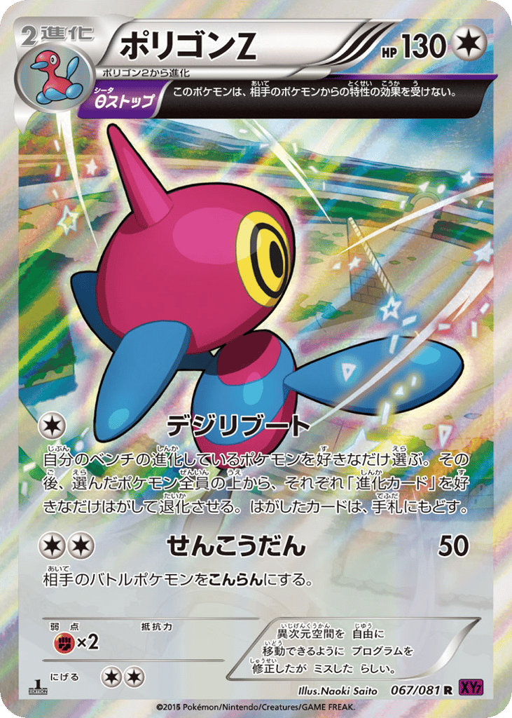 ポリゴンZ card front