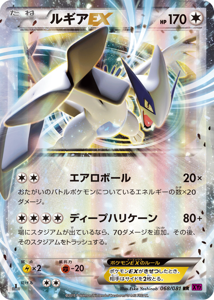 ルギアEX card front