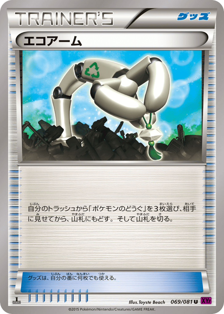 エコアーム card front