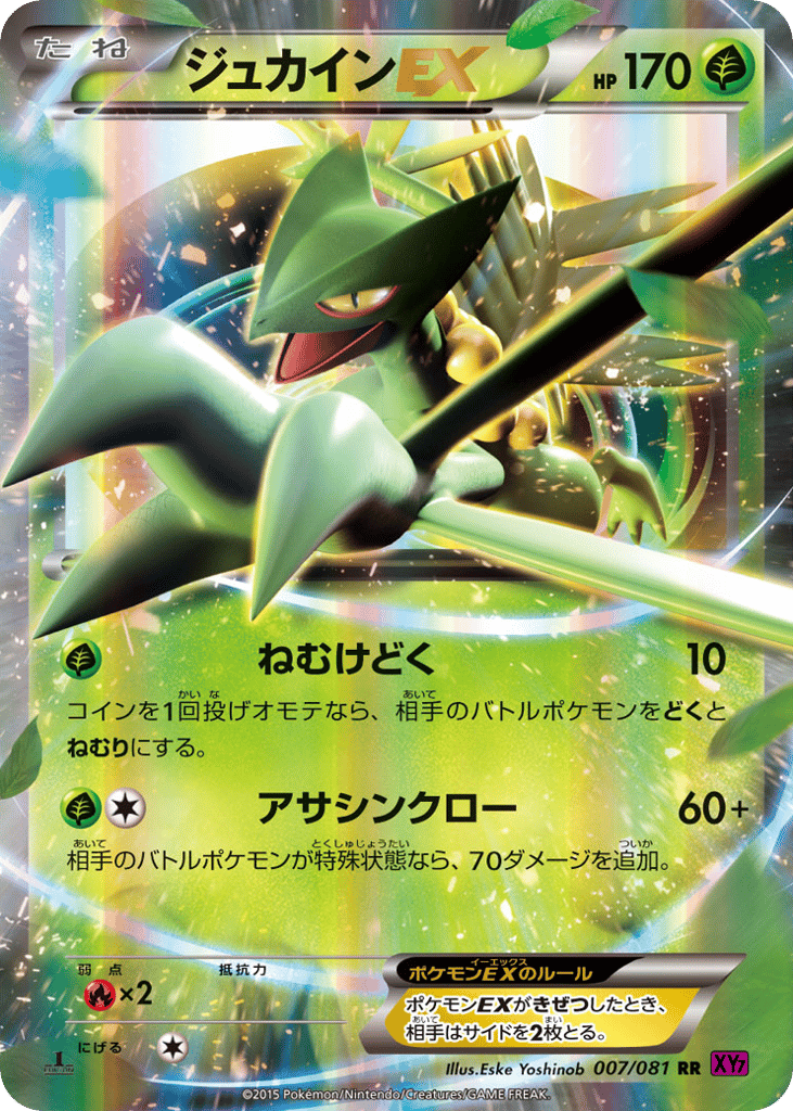ジュカインEX card front