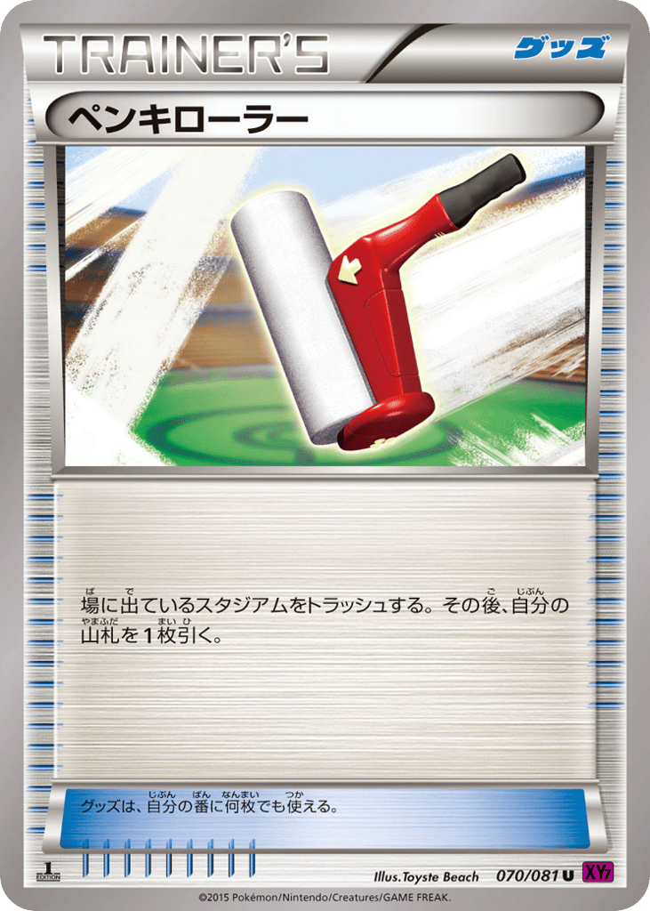 ペンキローラー card front