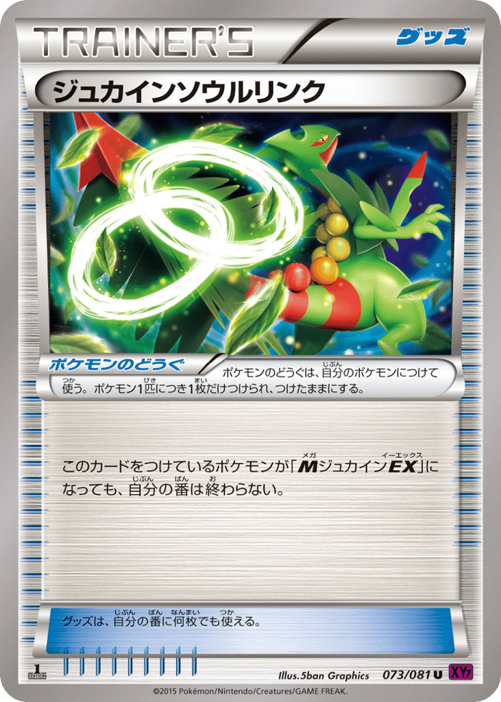 ジュカインソウルリンク card front