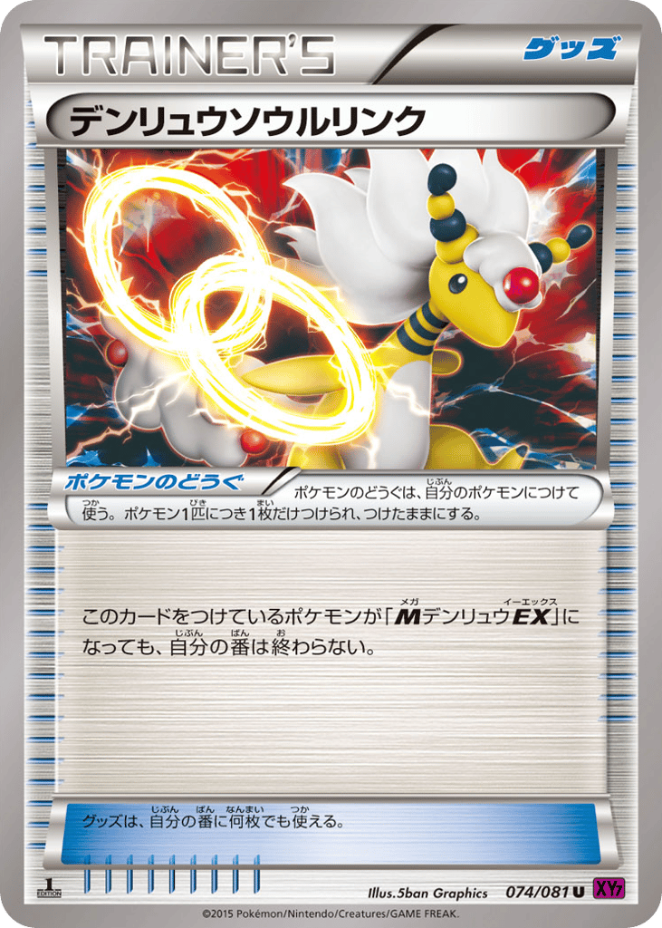 デンリュウソウルリンク card front
