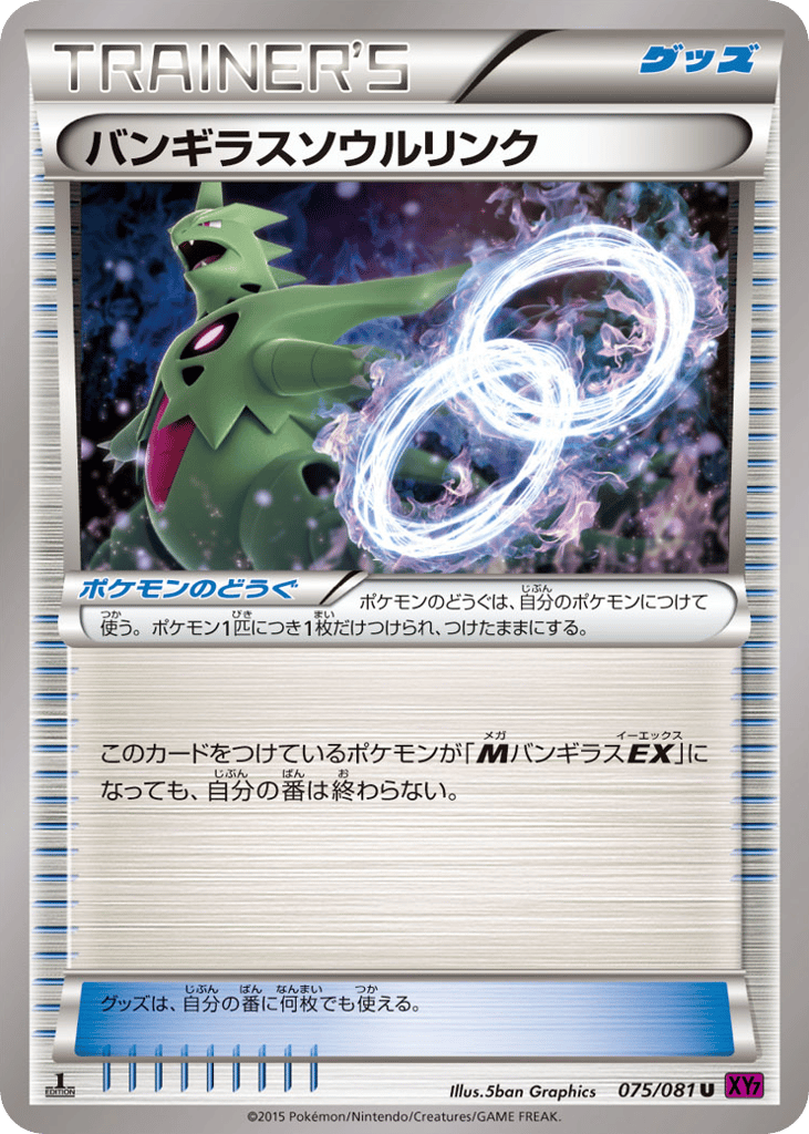 バンギラスソウルリンク card front
