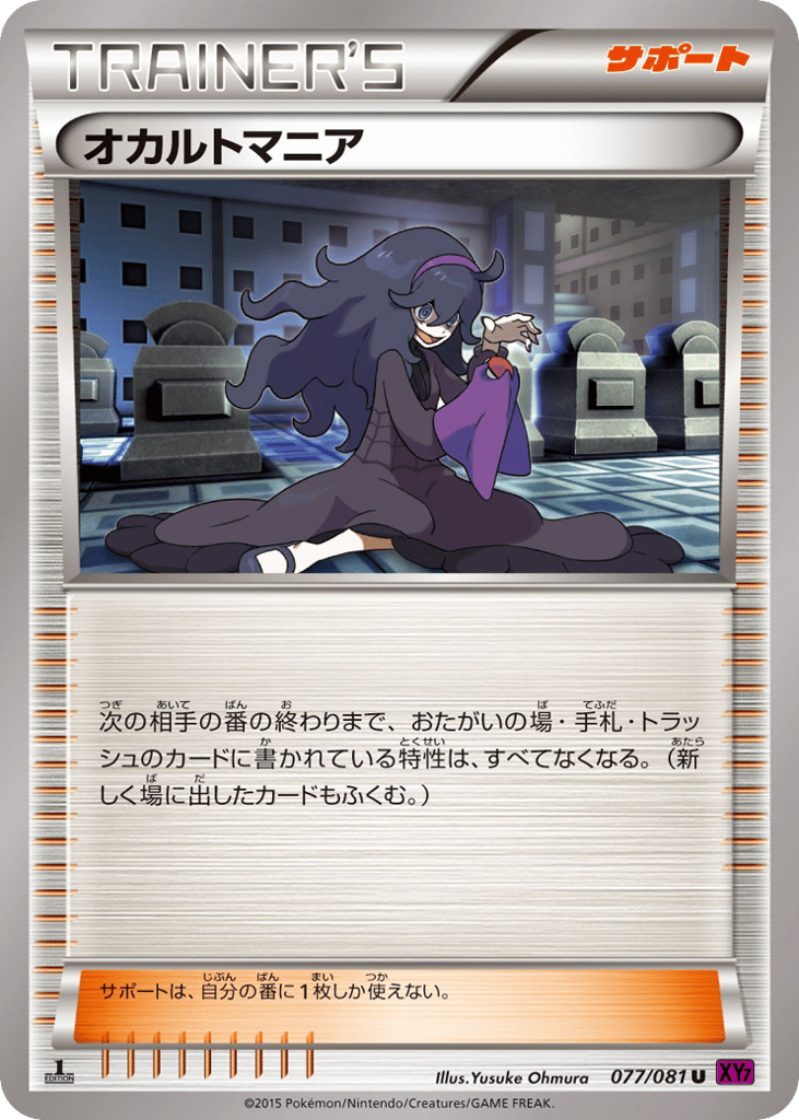 オカルトマニア card front
