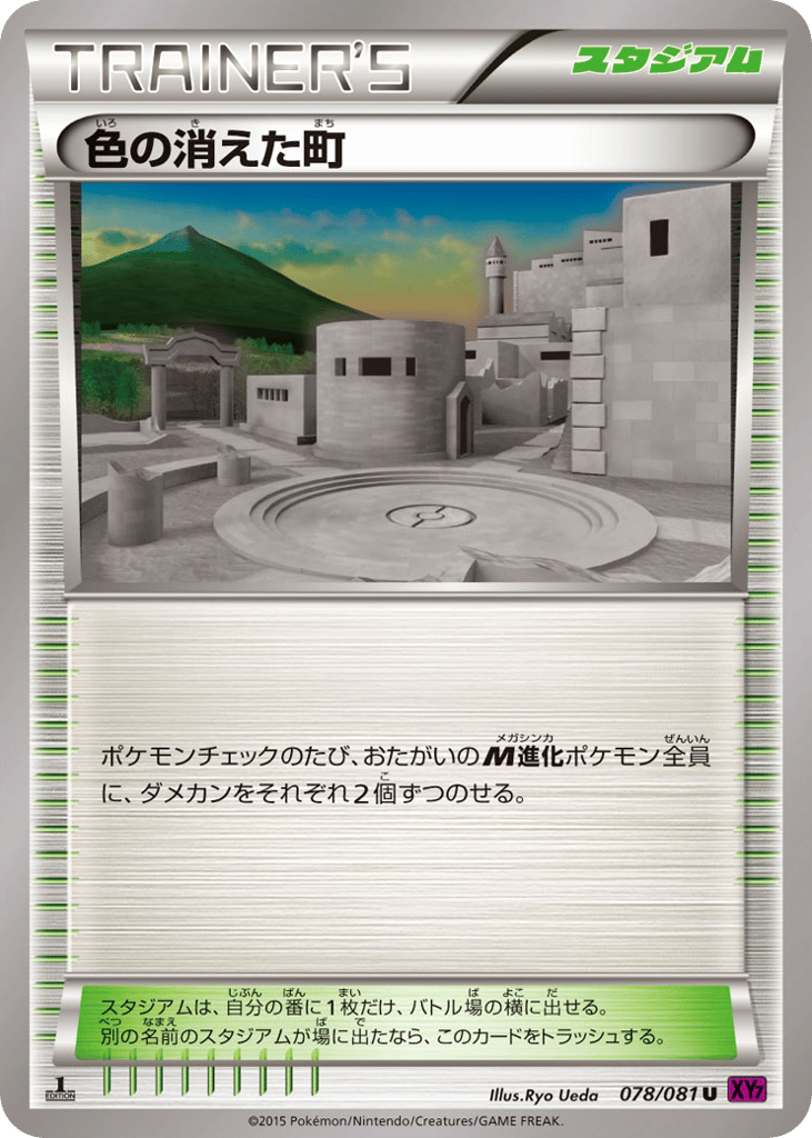 色の消えた町 card front