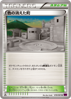 色の消えた町