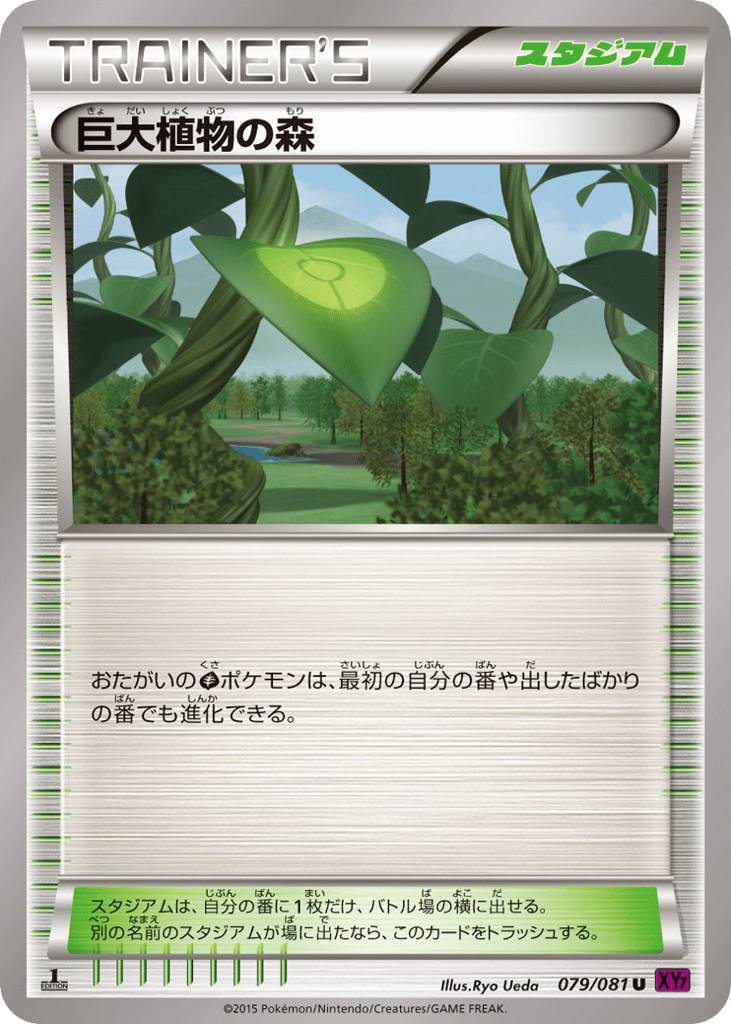 巨大植物の森 card front