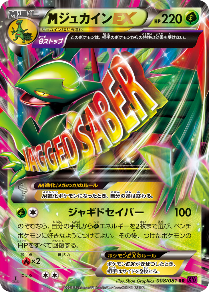 ジュカインEX card front