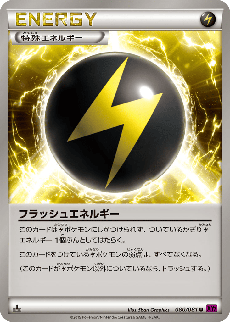 フラッシュエネルギー card front