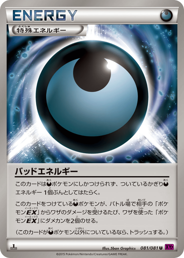 バッドエネルギー card front