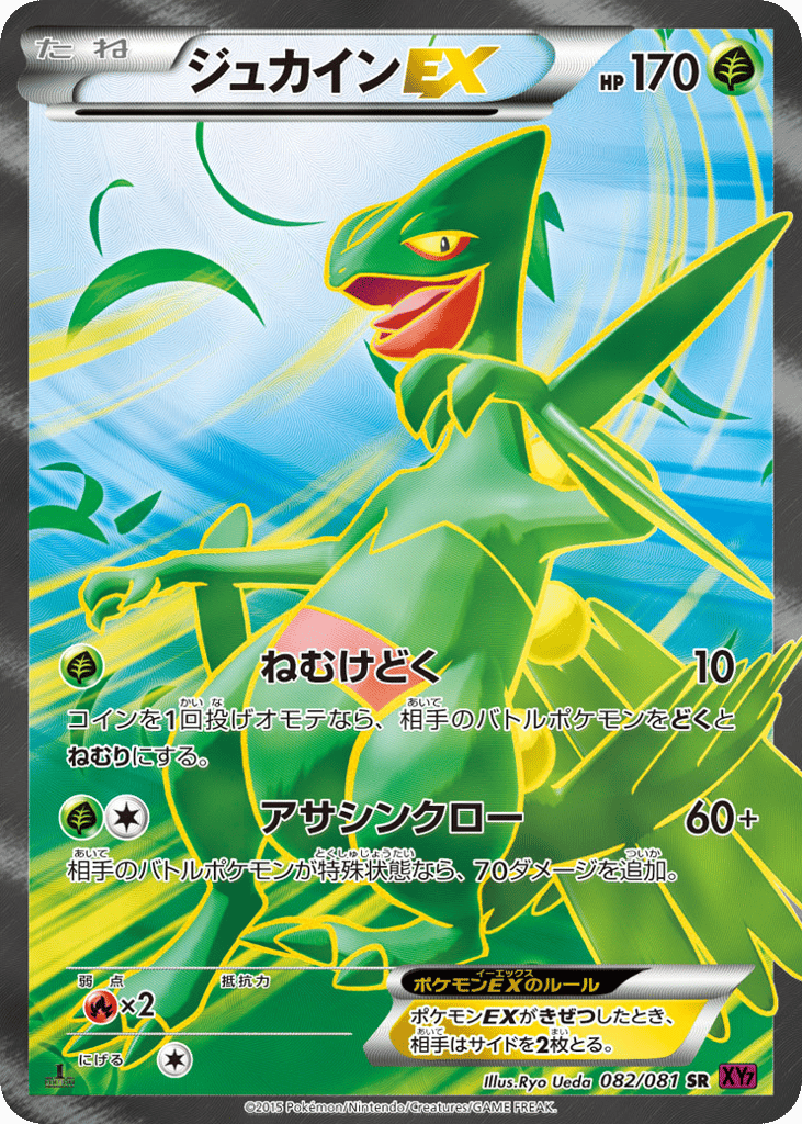 ジュカインEX card front
