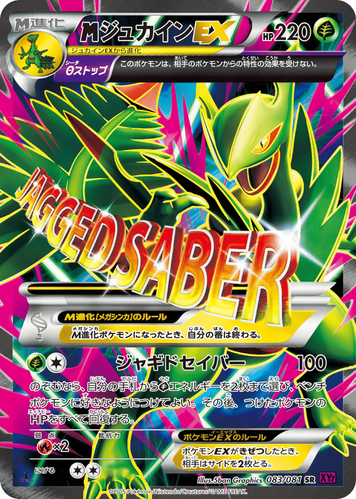 ジュカインEX card front