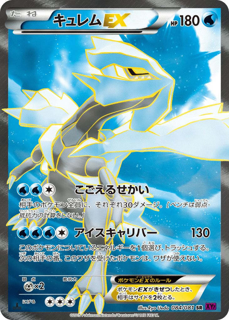 キュレムEX card front