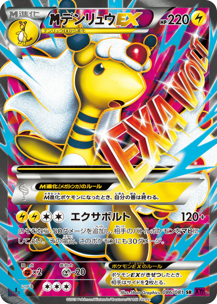 デンリュウEX card front