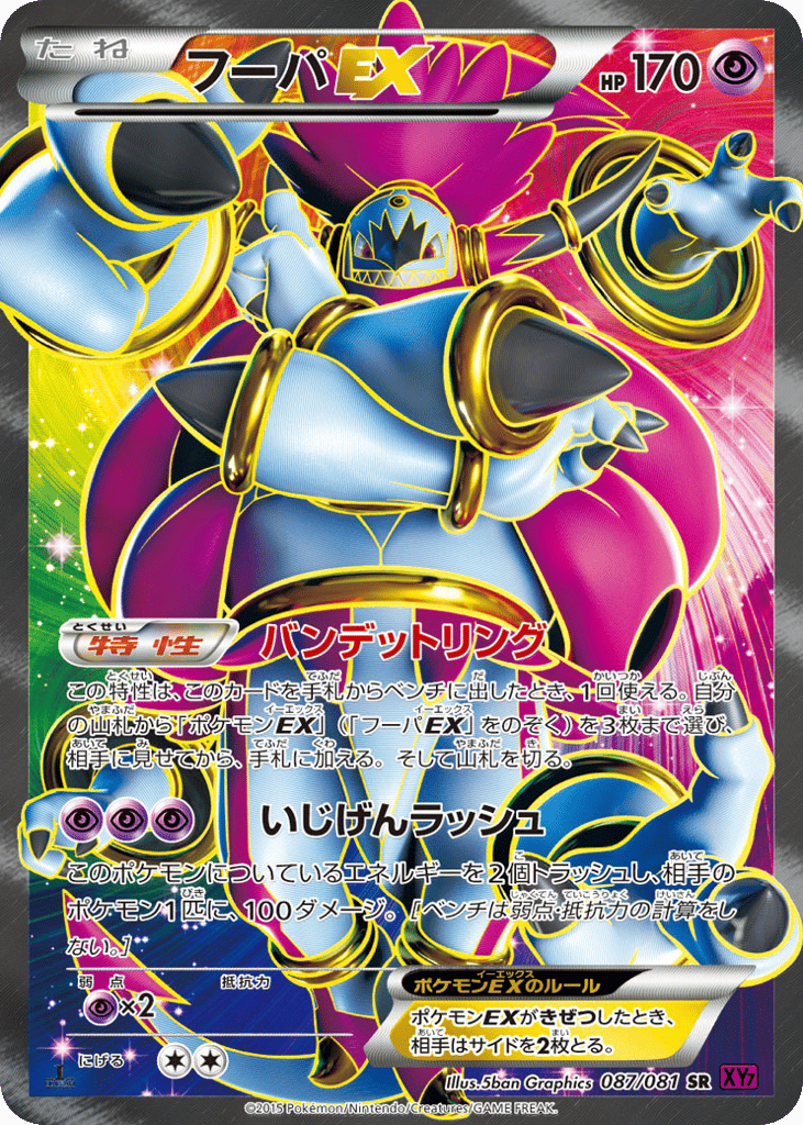 フーパEX card front