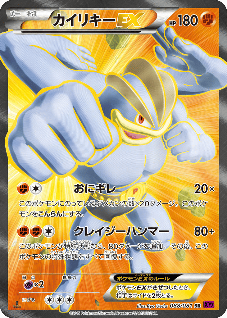 カイリキーEX card front