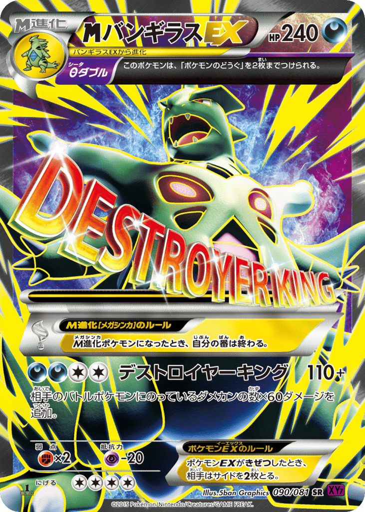 バンギラスEX card front