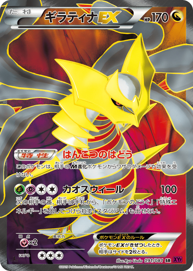 ギラティナEX card front